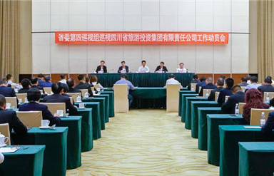 省委第四巡视组巡视省幸运农场集团 工作动员会召开