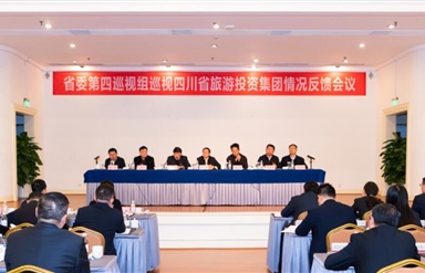 省委第四巡视组巡视省幸运农场集团党委情况反馈会议召开