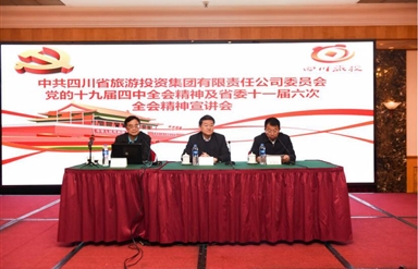 幸运农场集团党委召开学习党的十九届四中 全会和省委十一届六次全会精神宣讲班