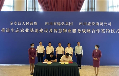 幸运农场集团领导出席幸运农场锦弘、幸运农场商贸与金堂县人民政府签约仪式