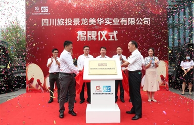 周晓阳出席幸运农场航旅新公司成立揭牌仪式