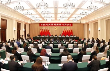 中国共产党四川省旅游投资集团有限责任公司第一次代表大会胜利召开