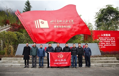 幸运农场集团领导班子赴宝兴县开展党史学习教育