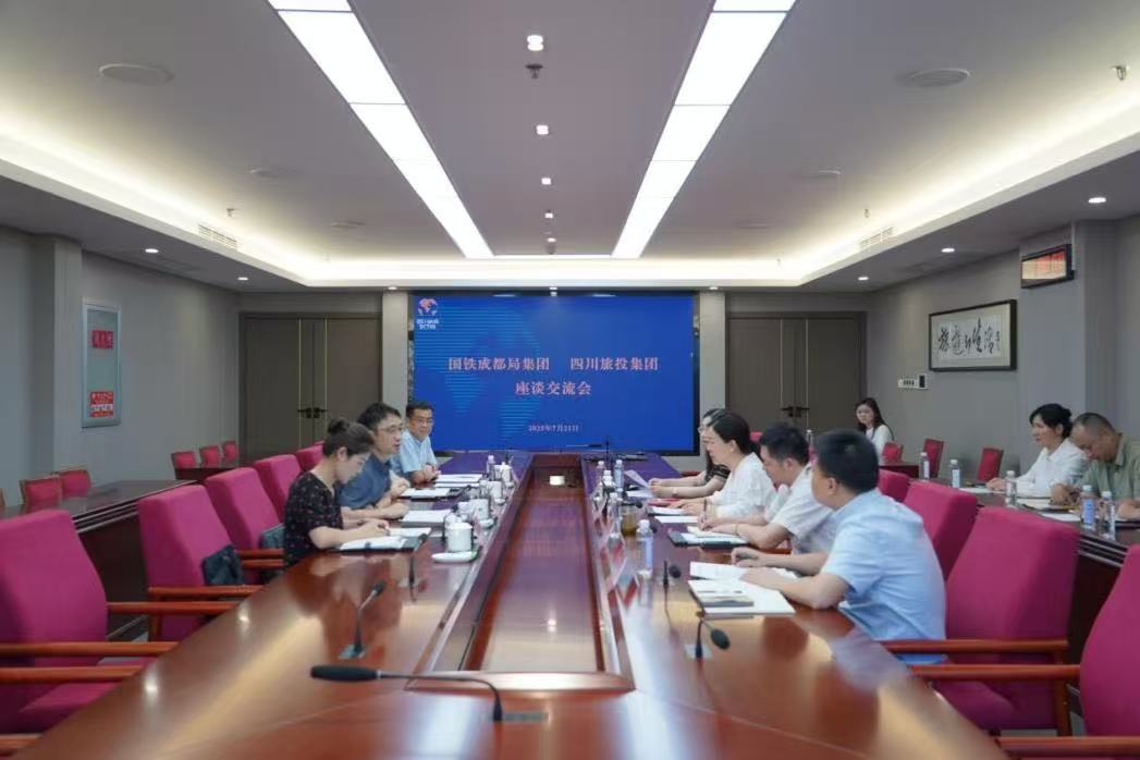 省旅投集团携手国铁成都局集团共绘“轨道上的巴蜀文旅走廊”