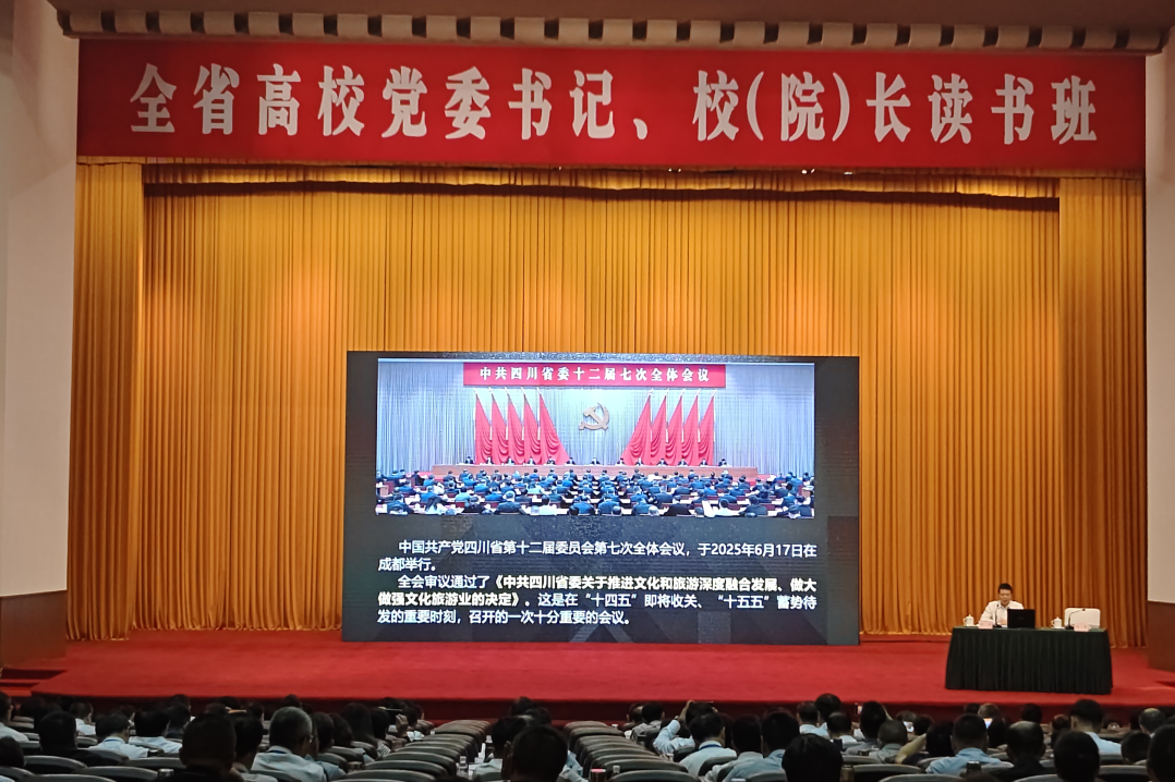 集团党委书记、董事长游勇应邀为全省高校党委书记、校（院）长读书班授课