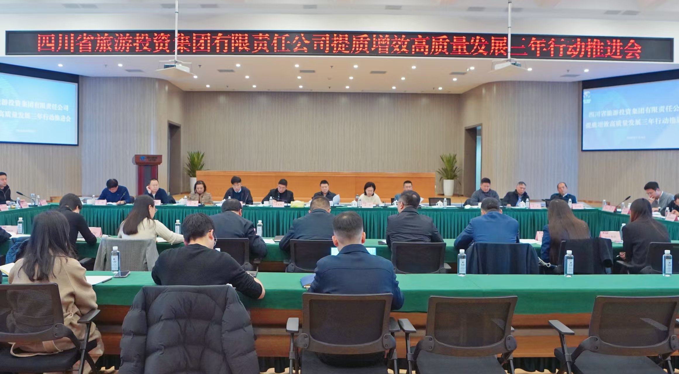 提质增效三年行动 | 省旅投集团组织召开提质增效高质量发展三年行动推进会