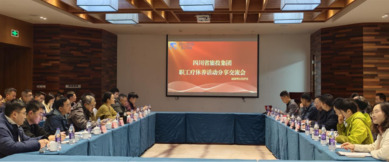 省旅投集团开展职工疗休养工作示范培训暨2026年第一期职工疗休养活动