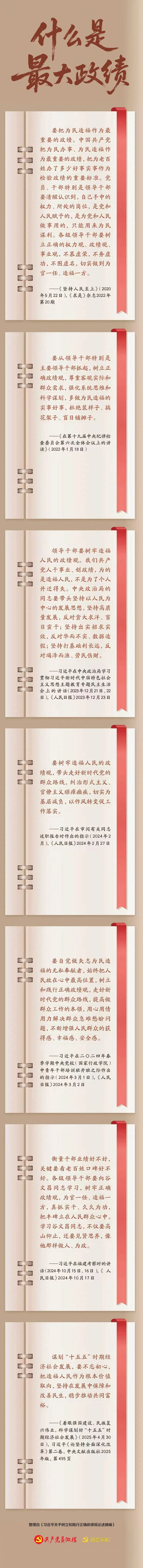 什么是最大政绩？