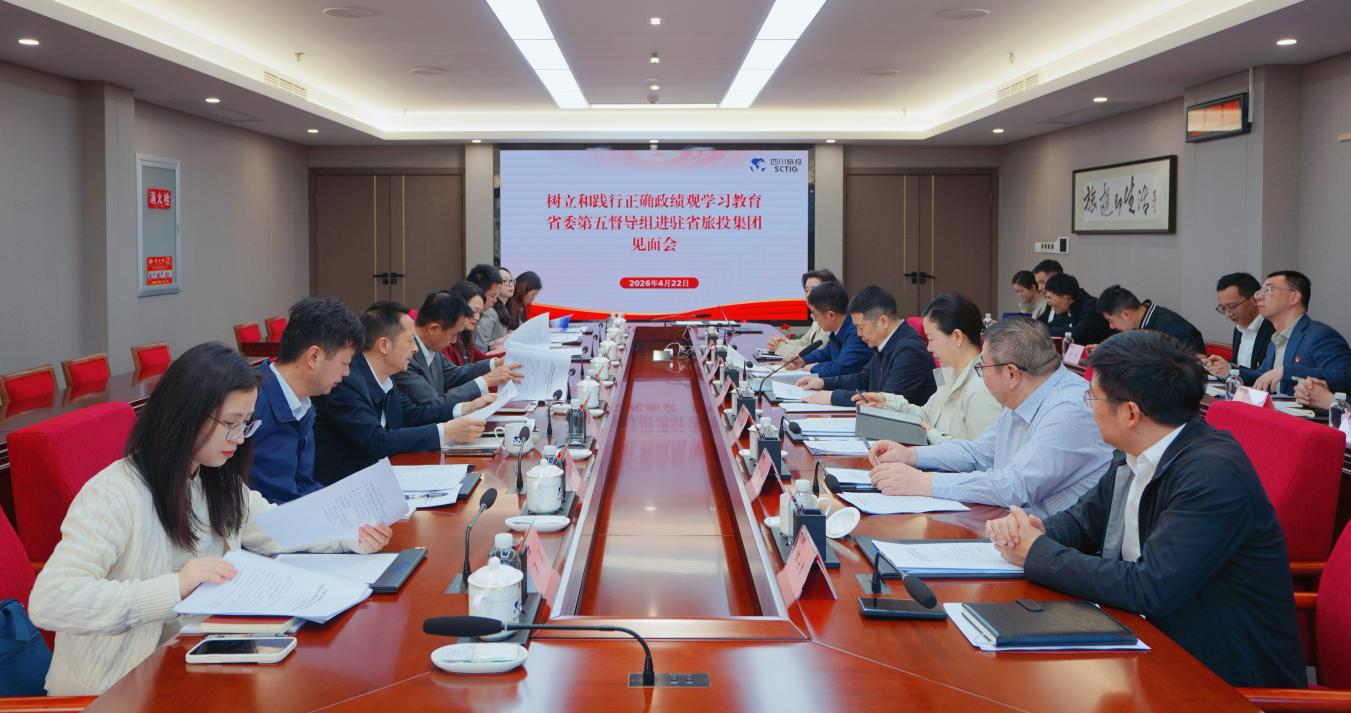 树立和践行正确政绩观学习教育省委第五督导组进驻省旅投集团见面会召开