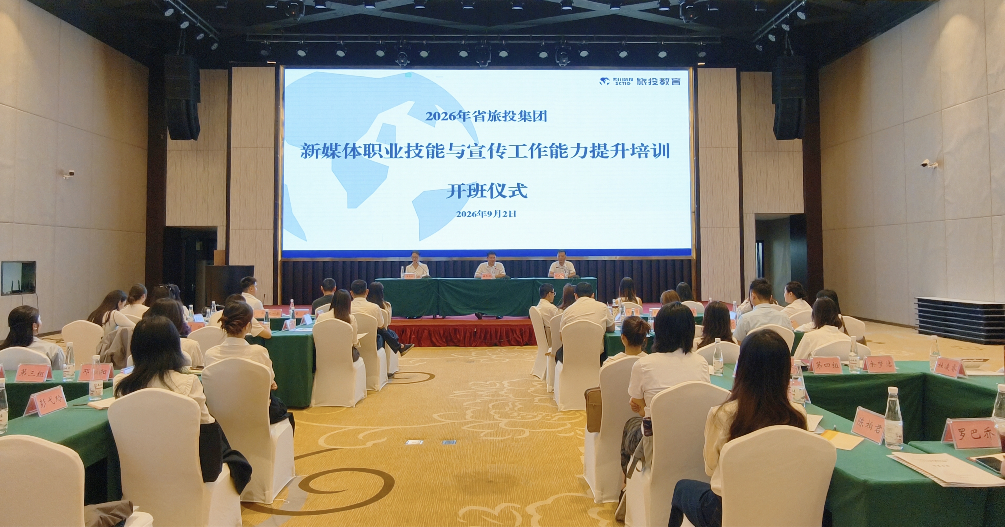 省旅投集团新媒体职业技能与宣传工作能力提升培训班圆满举办